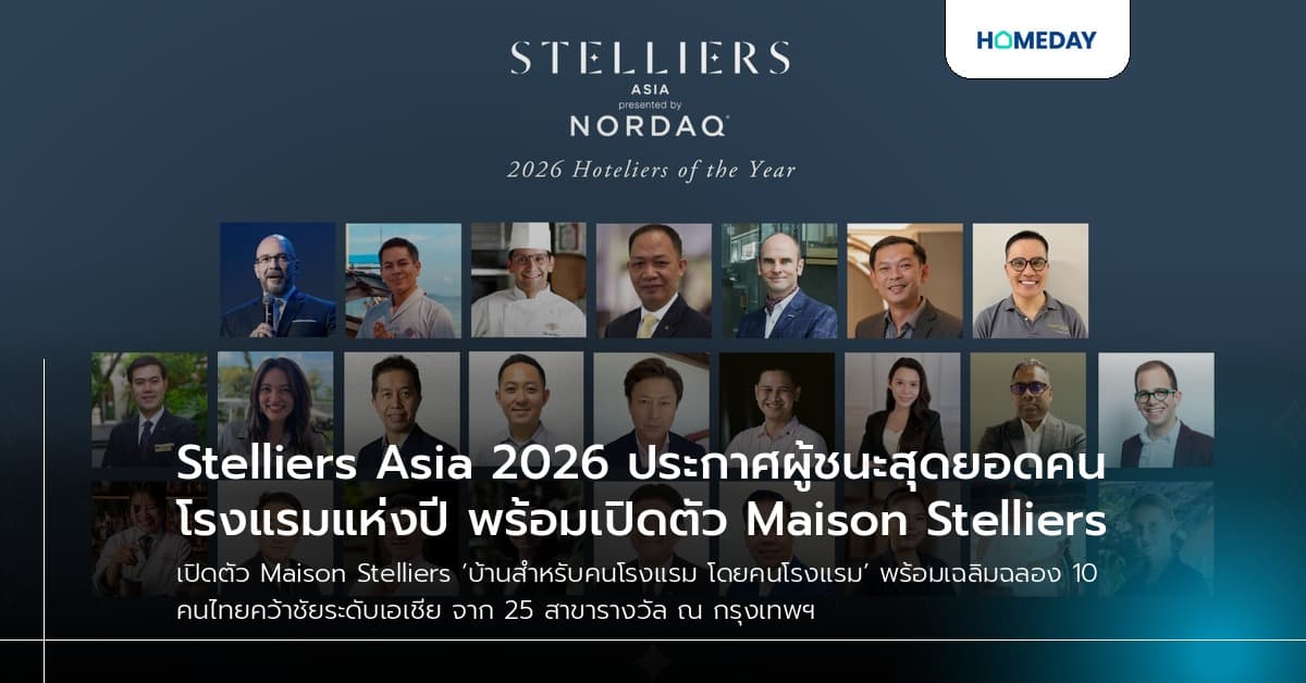 Stelliers Asia 2026 ประกาศผู้ชนะสุดยอดคนโรงแรมแห่งปี พร้อมเปิดตัว Maison Stelliers