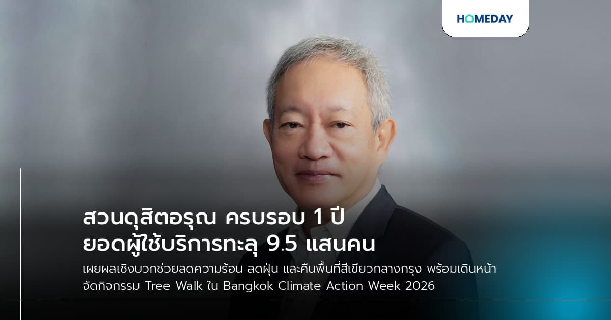 สวนดุสิตอรุณ ครบรอบ 1 ปี ยอดผู้ใช้บริการทะลุ 9.5 แสนคน