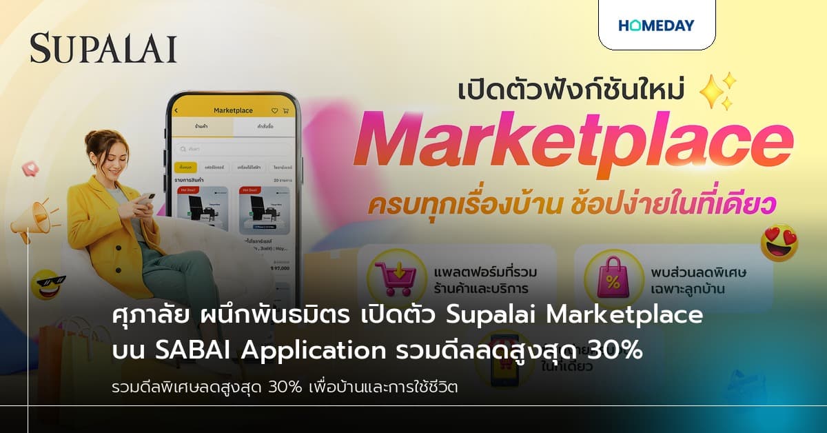 ศุภาลัย ผนึกพันธมิตร เปิดตัว Supalai Marketplace บน SABAI Application รวมดีลลดสูงสุด 30%