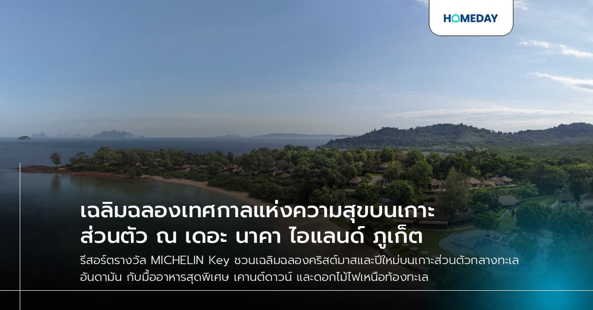 เฉลิมฉลองเทศกาลแห่งความสุขบนเกาะส่วนตัว ณ เดอะ นาคา ไอแลนด์ ภูเก็ต