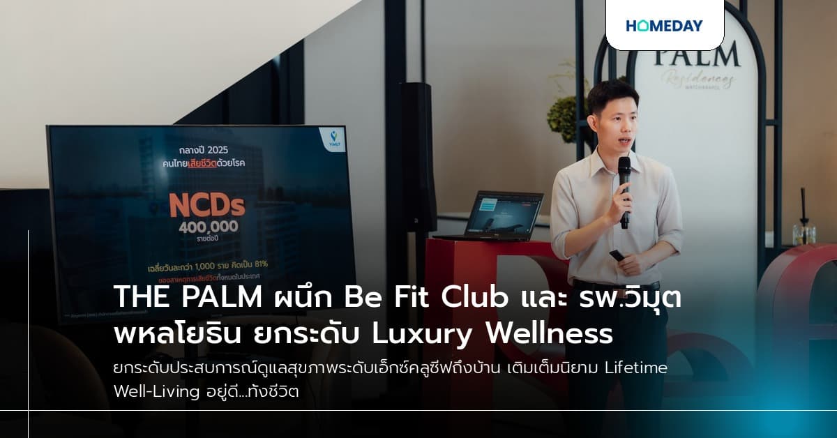 THE PALM ผนึก Be Fit Club และ รพ.วิมุต พหลโยธิน ยกระดับ Luxury Wellness