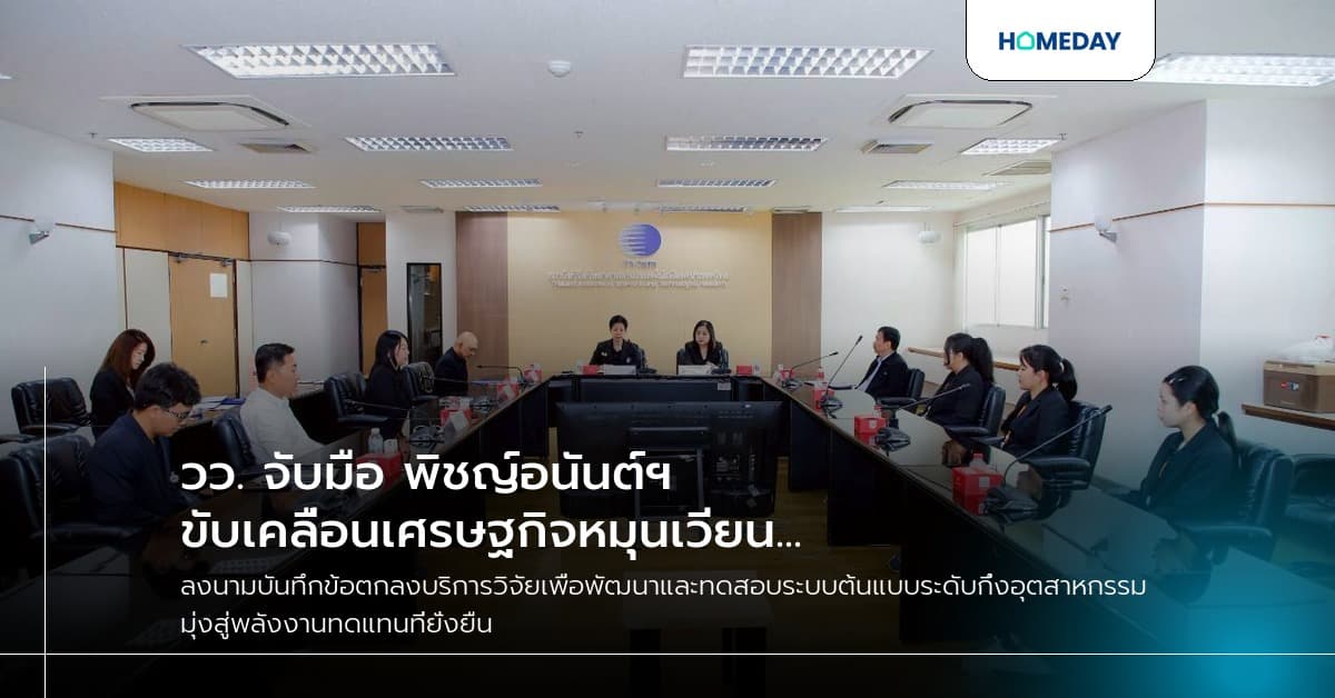 วว. จับมือ พิชญ์อนันต์ฯ ขับเคลื่อนเศรษฐกิจหมุนเวียน วิจัยพัฒนาแปรรูปขยะพลาสติกเป็นน้ำมันเชื้อเพลิงด้วยเทคโนโลยีไพโรไลซิส