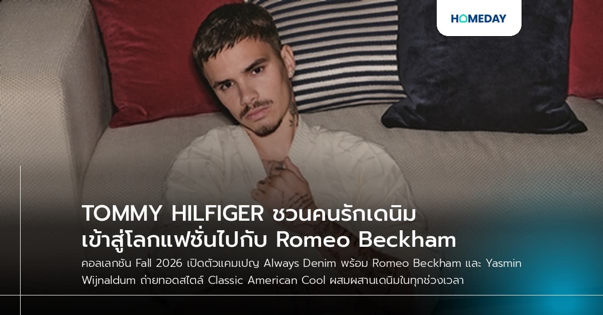TOMMY HILFIGER ชวนคนรักเดนิมเข้าสู่โลกแฟชั่นไปกับ Romeo Beckham
