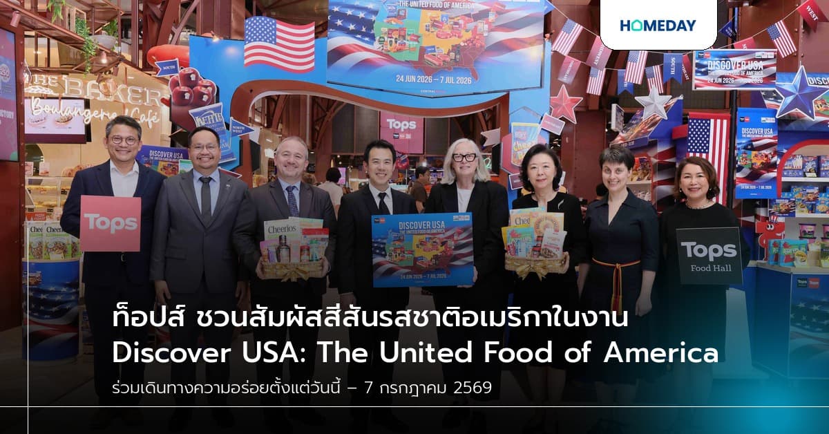 ท็อปส์ ชวนสัมผัสสีสันรสชาติอเมริกาในงาน Discover USA: The United Food of America