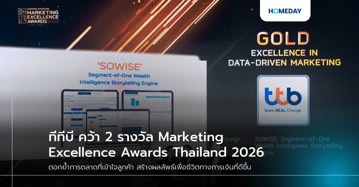 ทีทีบี คว้า 2 รางวัล Marketing Excellence Awards Thailand 2026