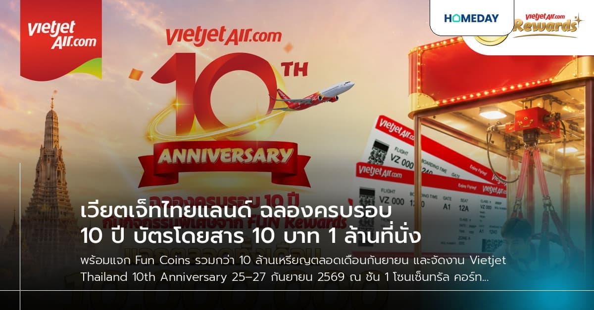 เวียตเจ็ทไทยแลนด์ ฉลองครบรอบ 10 ปี บัตรโดยสาร 10 บาท 1 ล้านที่นั่ง