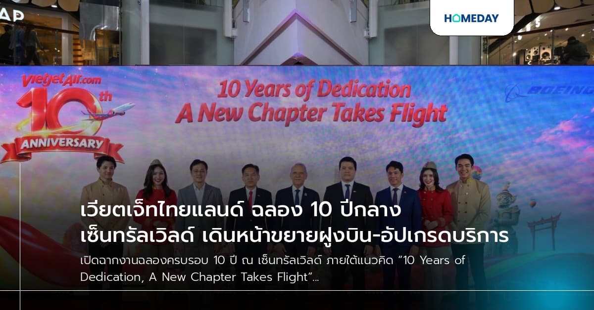 เวียตเจ็ทไทยแลนด์ ฉลอง 10 ปีกลางเซ็นทรัลเวิลด์ เดินหน้าขยายฝูงบิน-อัปเกรดบริการ