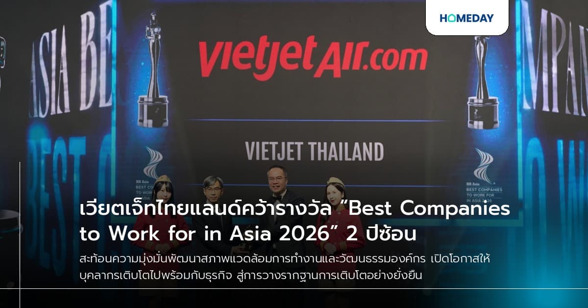 เวียตเจ็ทไทยแลนด์คว้ารางวัล “Best Companies to Work for in Asia 2026” 2 ปีซ้อน