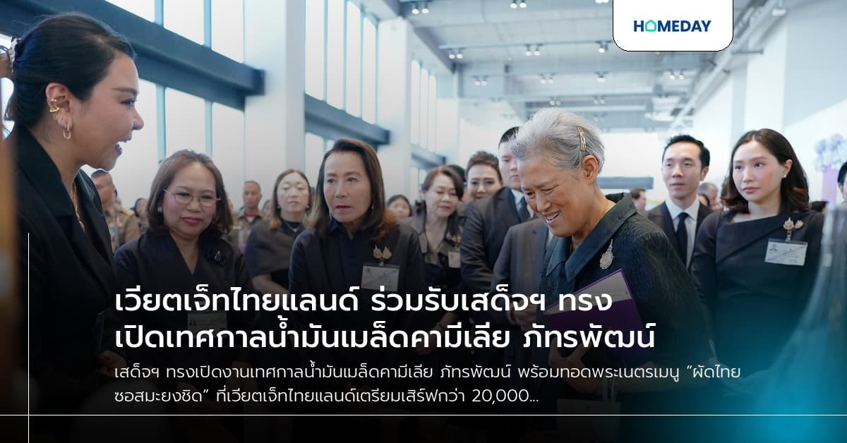 เวียตเจ็ทไทยแลนด์ ร่วมรับเสด็จฯ ทรงเปิดเทศกาลน้ำมันเมล็ดคามีเลีย ภัทรพัฒน์