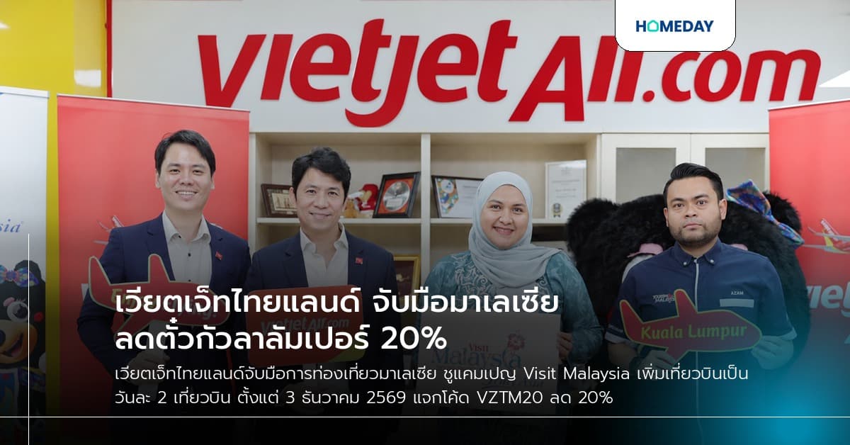 เวียตเจ็ทไทยแลนด์ จับมือมาเลเซีย ลดตั๋วกัวลาลัมเปอร์ 20%