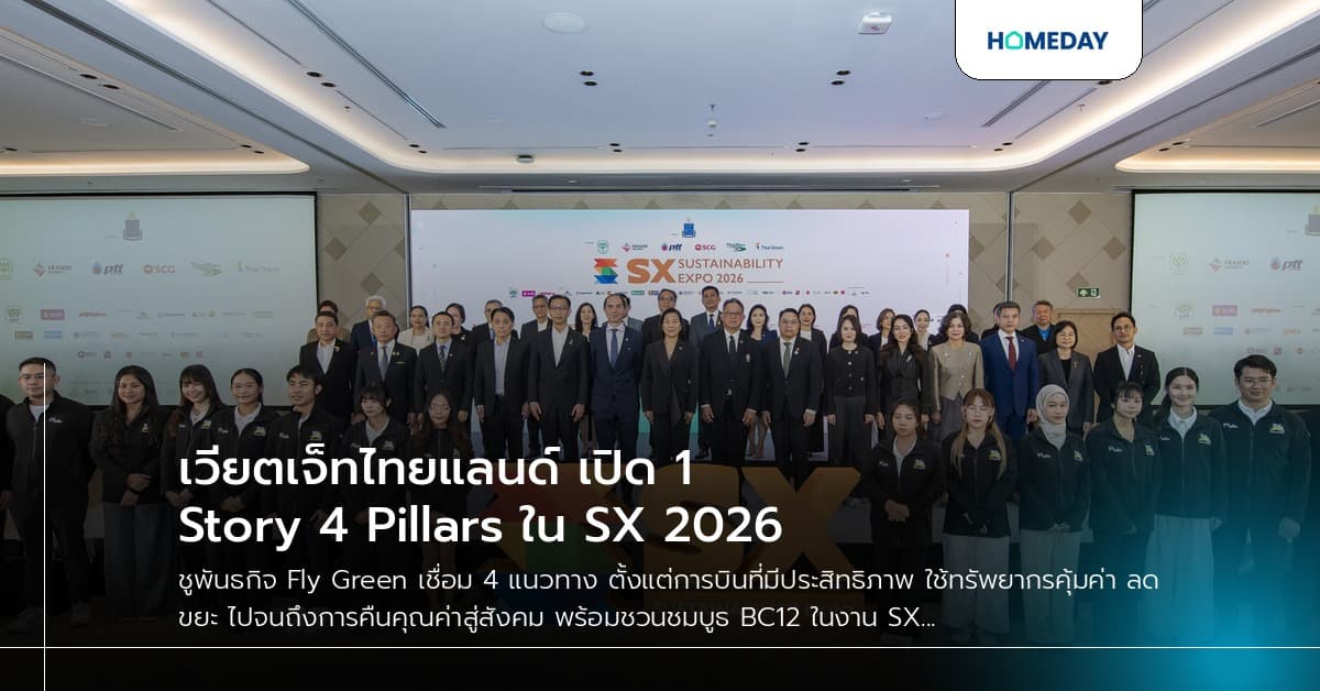 เวียตเจ็ทไทยแลนด์ เปิด 1 Story 4 Pillars ใน SX 2026