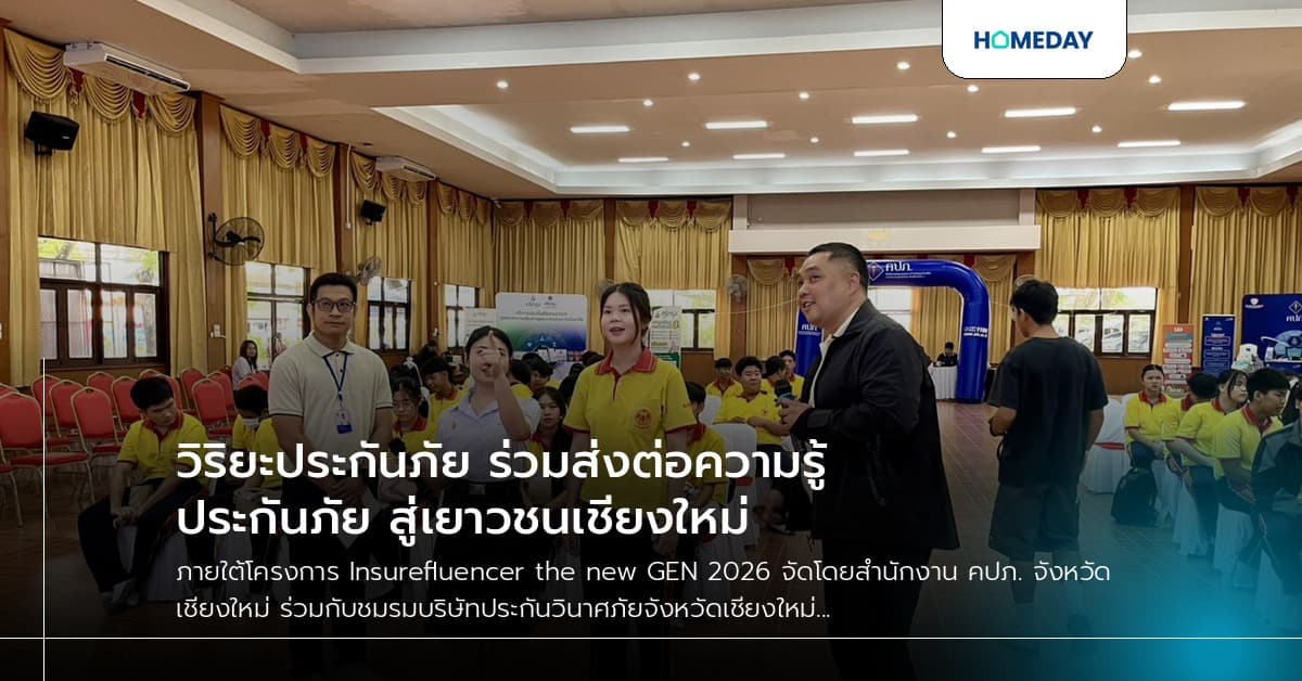 วิริยะประกันภัย ร่วมส่งต่อความรู้ประกันภัย สู่เยาวชนเชียงใหม่