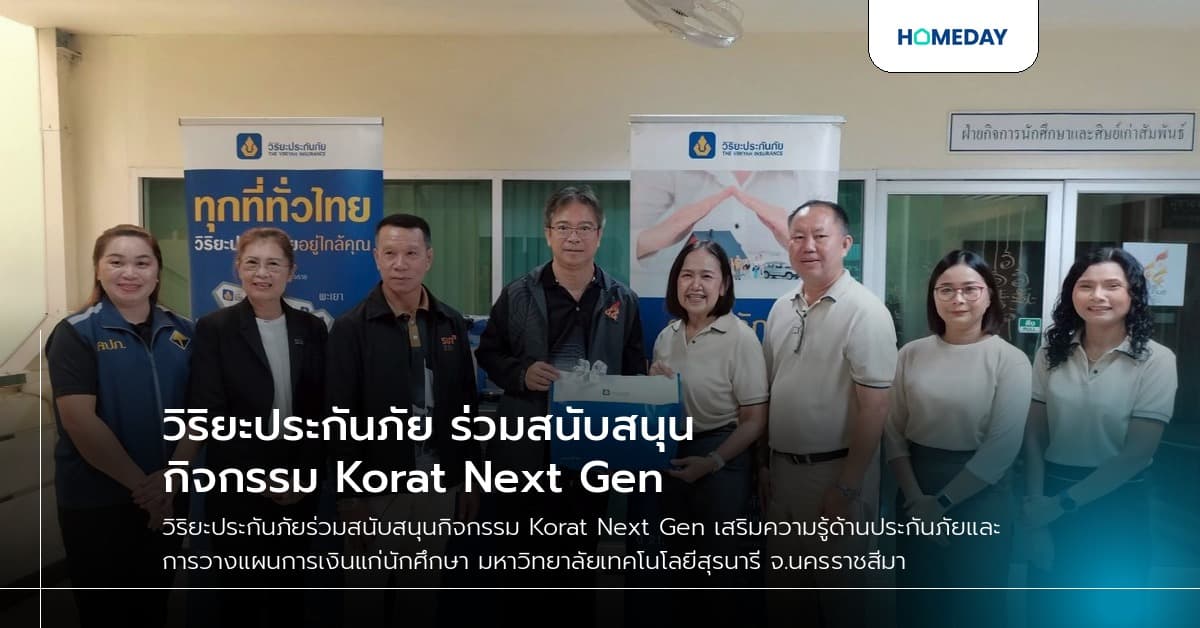 วิริยะประกันภัย ร่วมสนับสนุนกิจกรรม Korat Next Gen