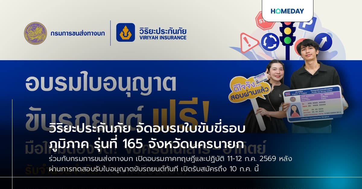 วิริยะประกันภัย จัดอบรมใบขับขี่รอบภูมิภาค รุ่นที่ 165 จังหวัดนครนายก