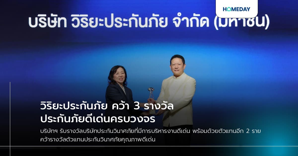 วิริยะประกันภัย คว้า 3 รางวัล ประกันภัยดีเด่นครบวงจร