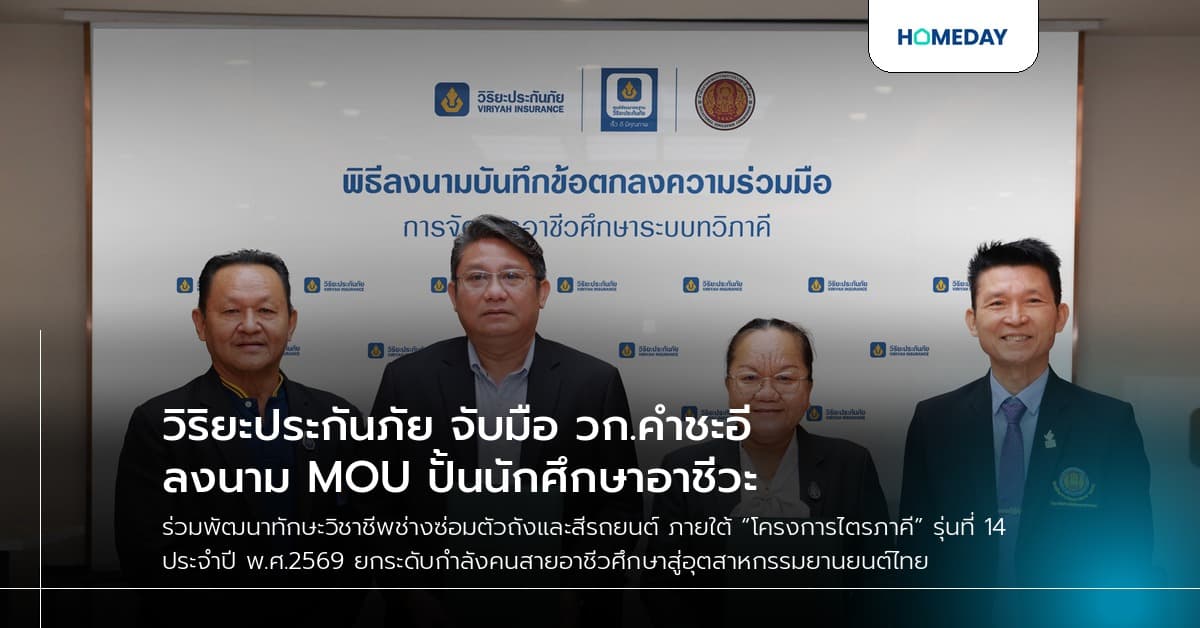 วิริยะประกันภัย จับมือ วก.คำชะอี ลงนาม MOU ปั้นนักศึกษาอาชีวะ