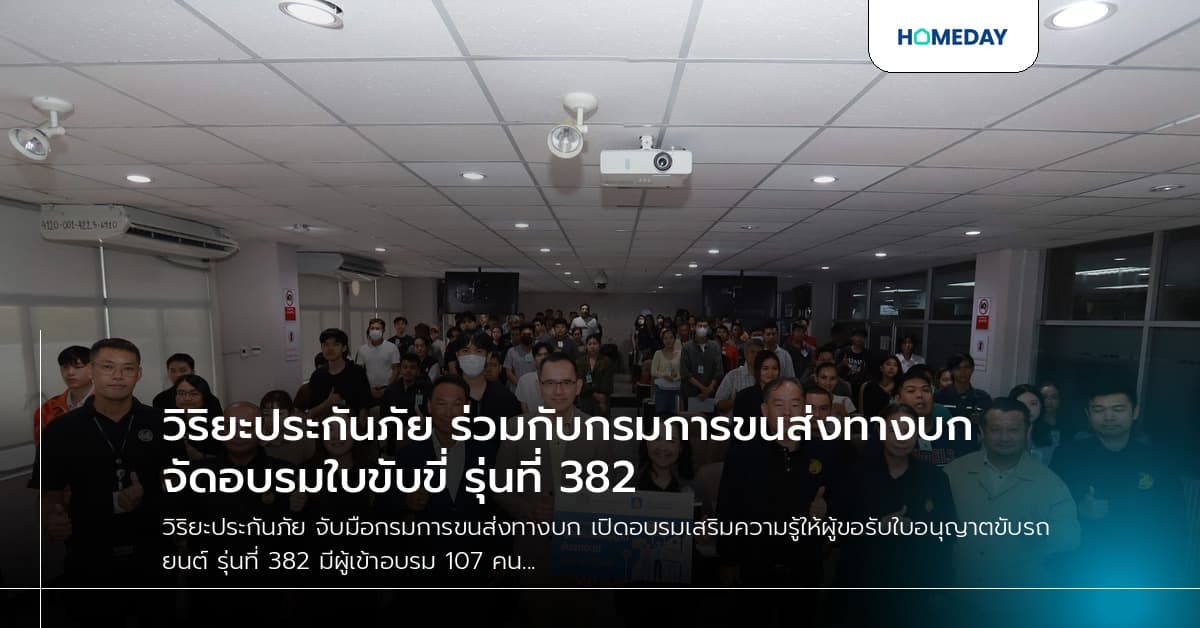 วิริยะประกันภัย ร่วมกับกรมการขนส่งทางบก จัดอบรมใบขับขี่ รุ่นที่ 382
