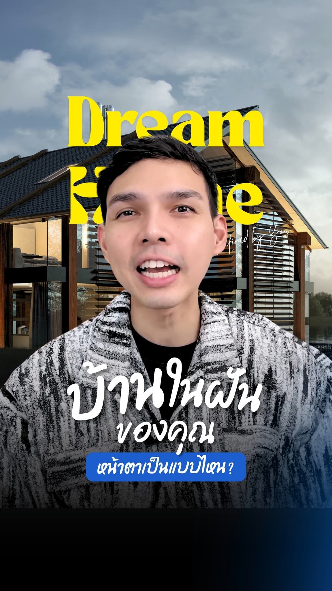 บ้านในฝันควรมีอะไรบ้าง เช็กลิสต์พื้นที่ให้เหมาะกับการใช้ชีวิต