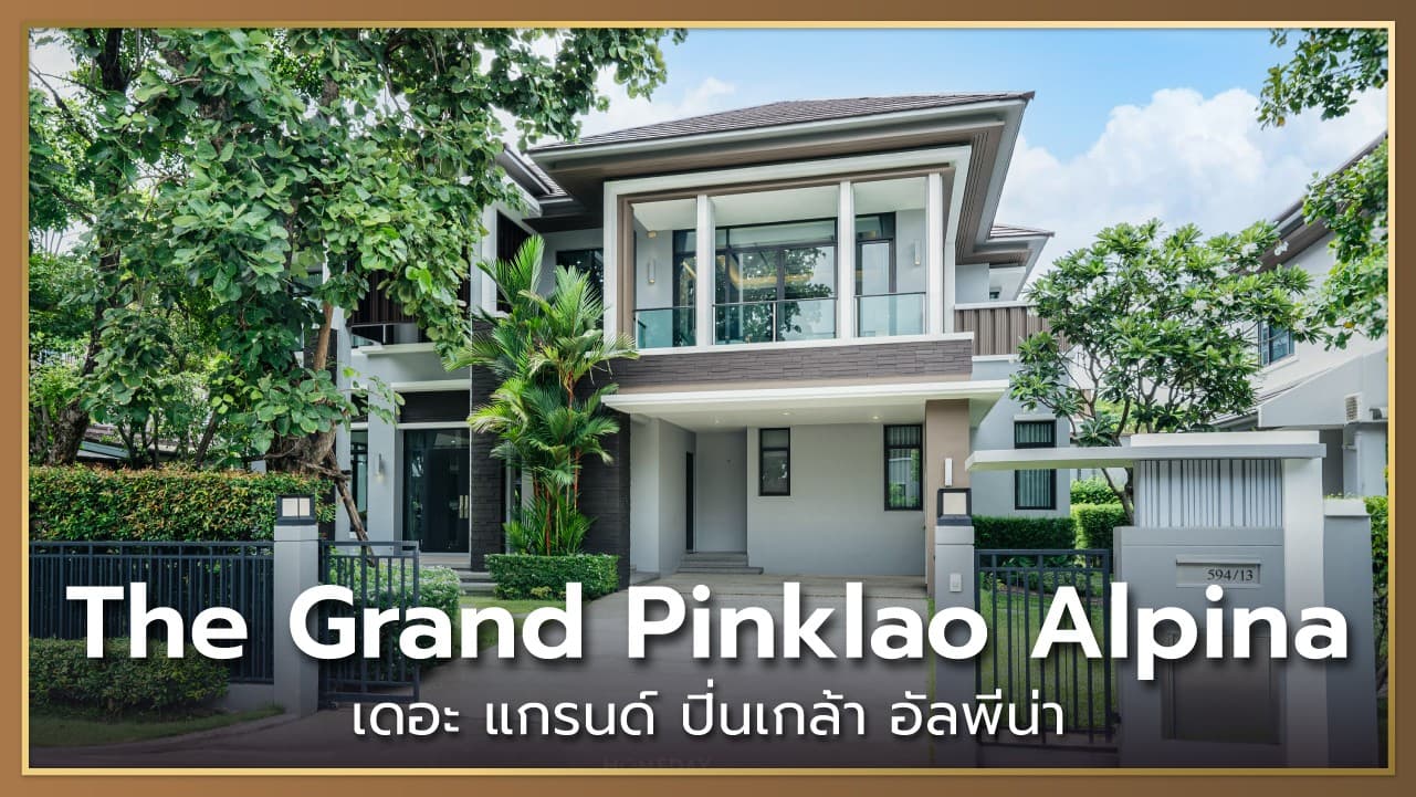 เดอะ แกรนด์ ปิ่นเกล้า อัลพีน่า (The Grand Pinklao Alpina)