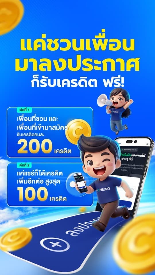 ลงประกาศขายและให้เช่าอสังหาริมทรัพย์ฟรีบน Homeday ทำอย่างไร