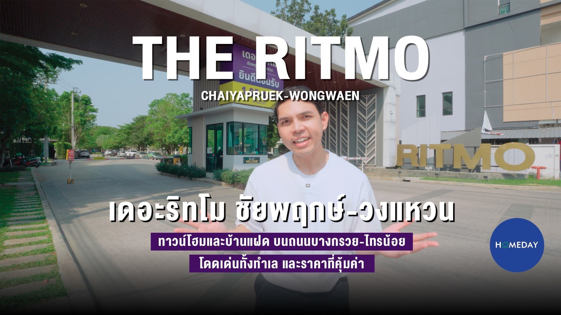 ฮวงจุ้ย: เดอะริทโม ชัยพฤกษ์-วงแหวน (The Ritmo Chaiyapruek-Wongwaen)