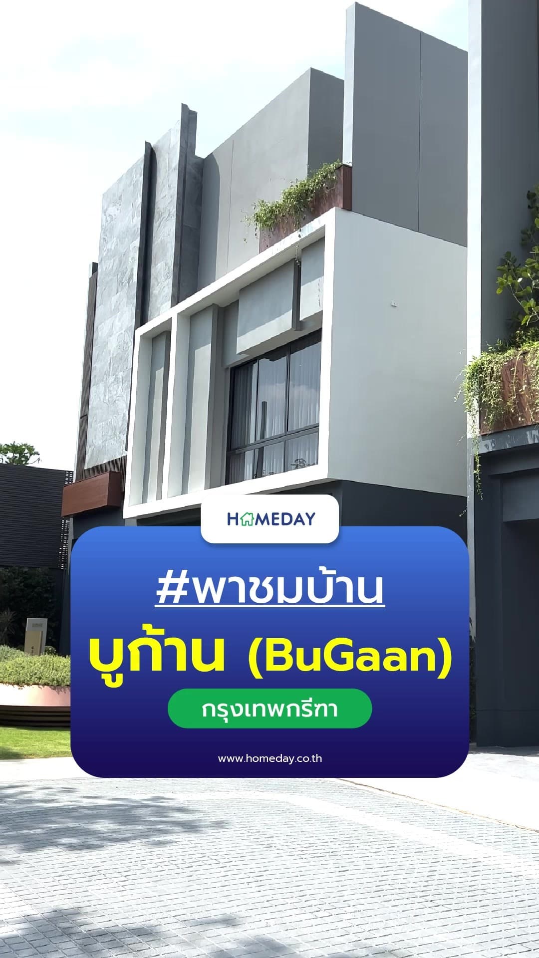 BuGaan Krungthep Kreetha (บูก้าน กรุงเทพกรีฑา)