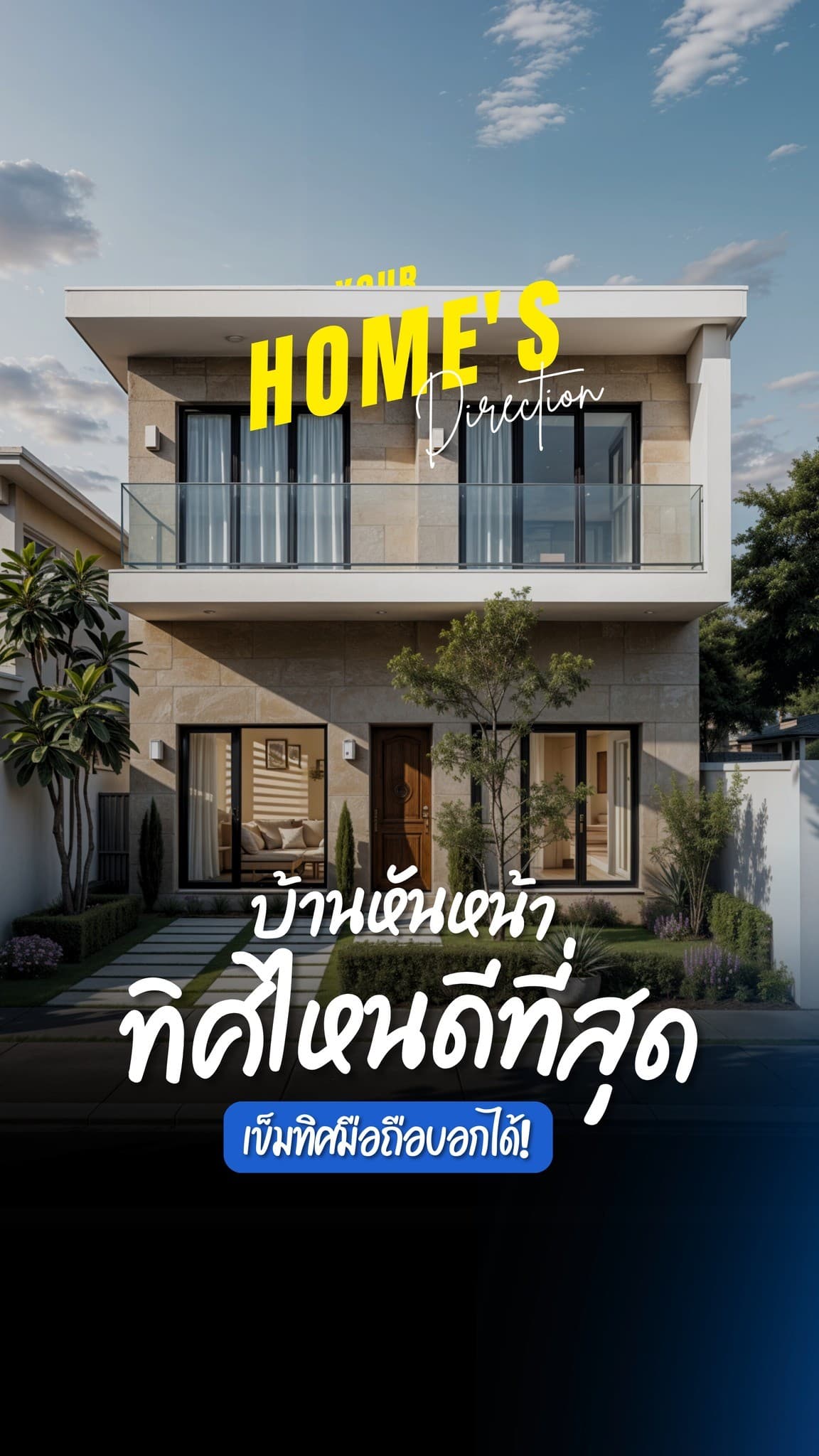 ฮวงจุ้ย: แค่มีมือถือก็ดูเป็น! เช็กทิศบ้านง่ายๆ