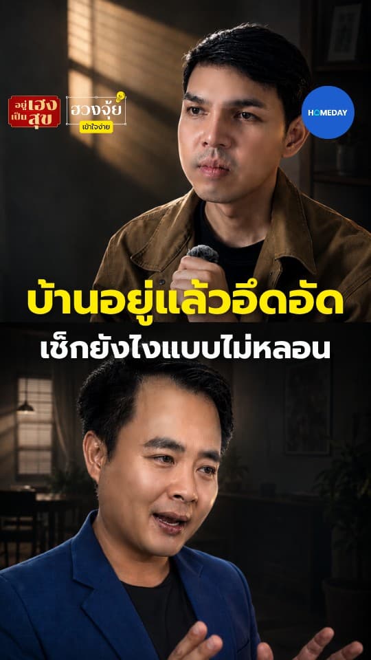 บ้านอยู่แล้วอึดอัด เช็กยังไงแบบไม่หลอน แล้วจะรู้ได้อย่างไร ว่าบ้านนี้อยู่แล้วอึดอัดไหม?