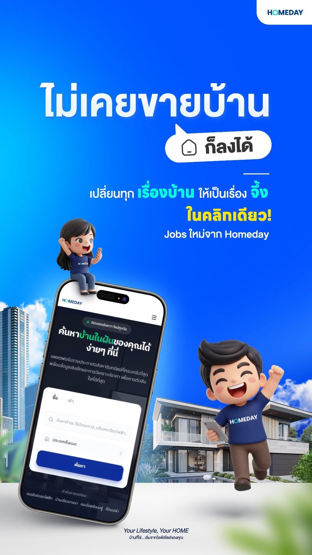 วิธีลงประกาศขายและให้เช่าอสังหาริมทรัพย์ฟรีบน Homeday