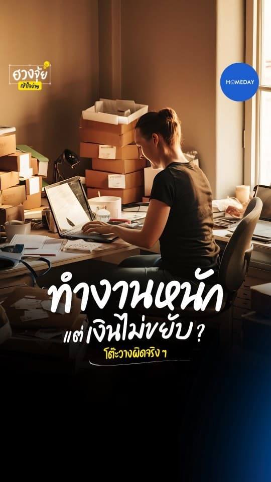 ฮวงจุ้ย: งานเดิน แต่เงินไม่เดิน...บางทีไม่เกี่ยวกับดวง แต่เกี่ยวกับ โต๊ะทำงาน ของคุณแบบตรง ๆ เลย