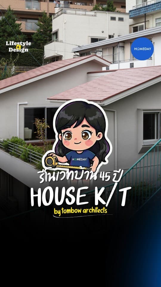 บางครั้ง...การรีโนเวตไม่ใช่แค่การ เปลี่ยนบ้าน
