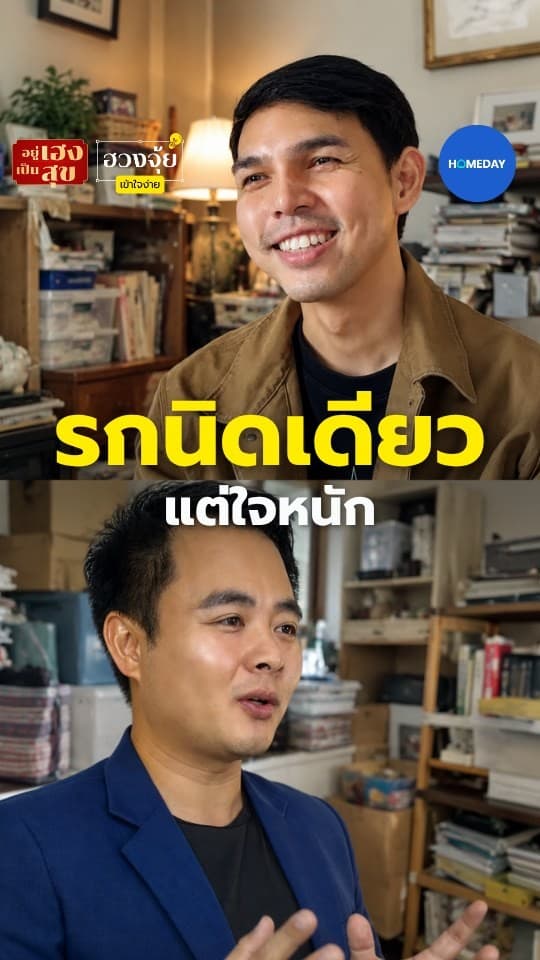 ฮวงจุ้ย: บ้านรก ทำให้พลังบ้านตันจริงไหม