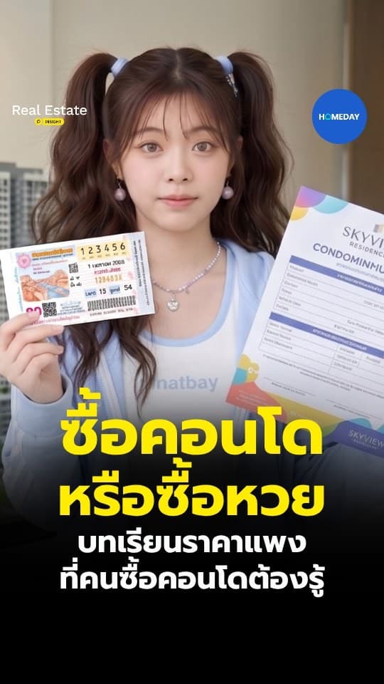 ซื้อคอนโดต้องเช็ก EIA และทางเข้าออกโครงการอย่างไร ลดความเสี่ยงใบอนุญาตถูกเพิกถอน