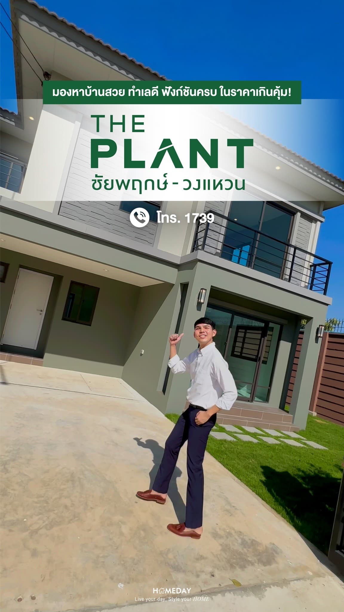 ฮวงจุ้ย: ใช้ชีวิตให้แมทช์ง่ายๆ ที่ The Plant ชัยพฤกษ์-วงแหวน
