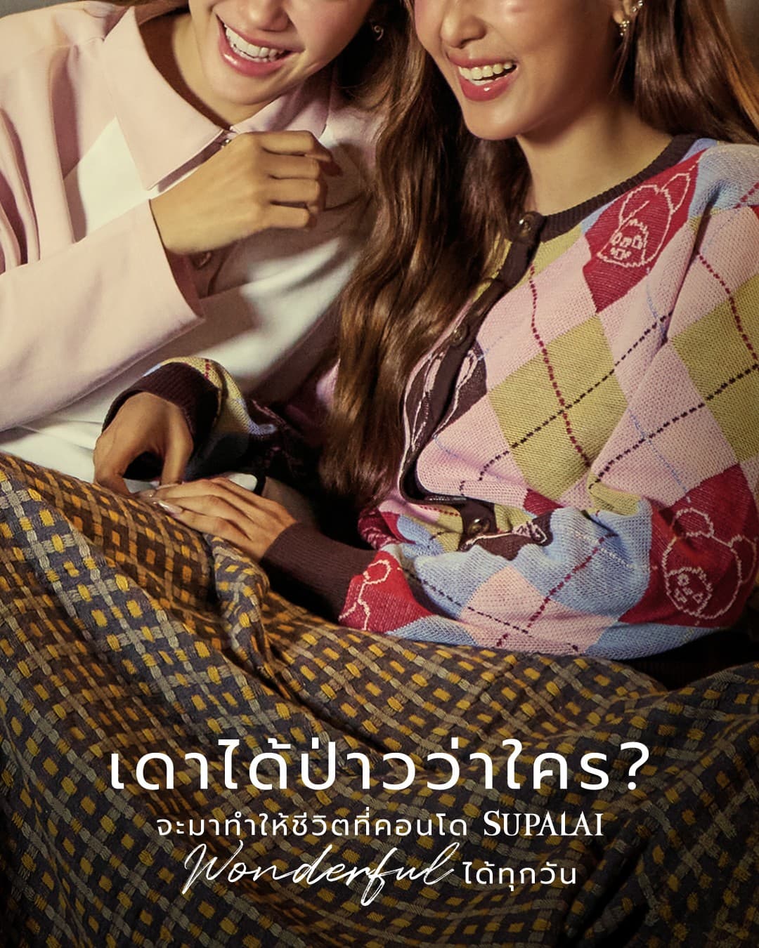 Supalai เตรียมเปิดตัว Guest สำหรับแคมเปญคอนโด