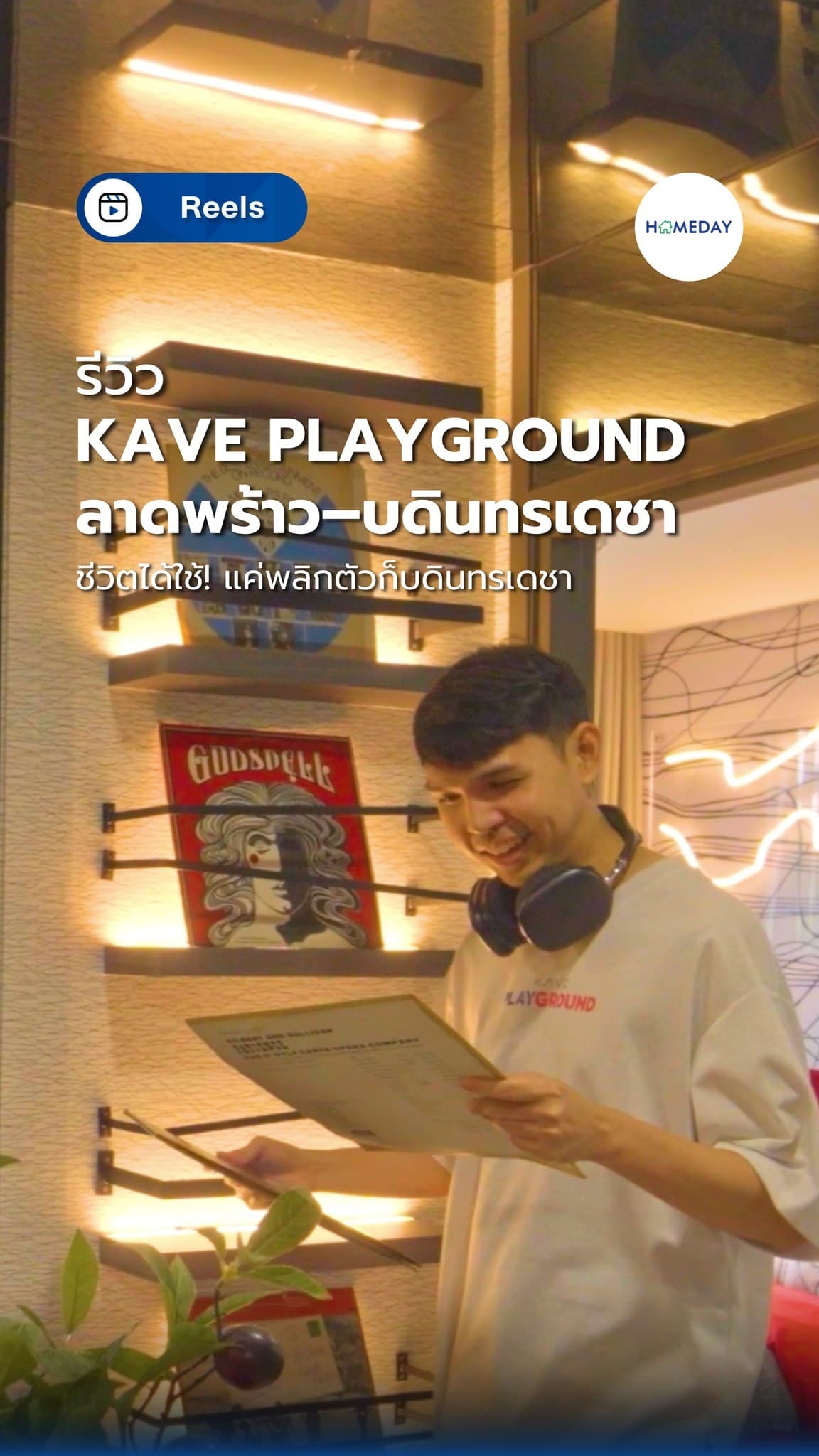 รีวิว Kave Playground ลาดพร้าว-บดินทรเดชา คอนโดใกล้โรงเรียนบดินทรเดชา พร้อมส่วนกลางสำหรับคนรุ่นใหม่