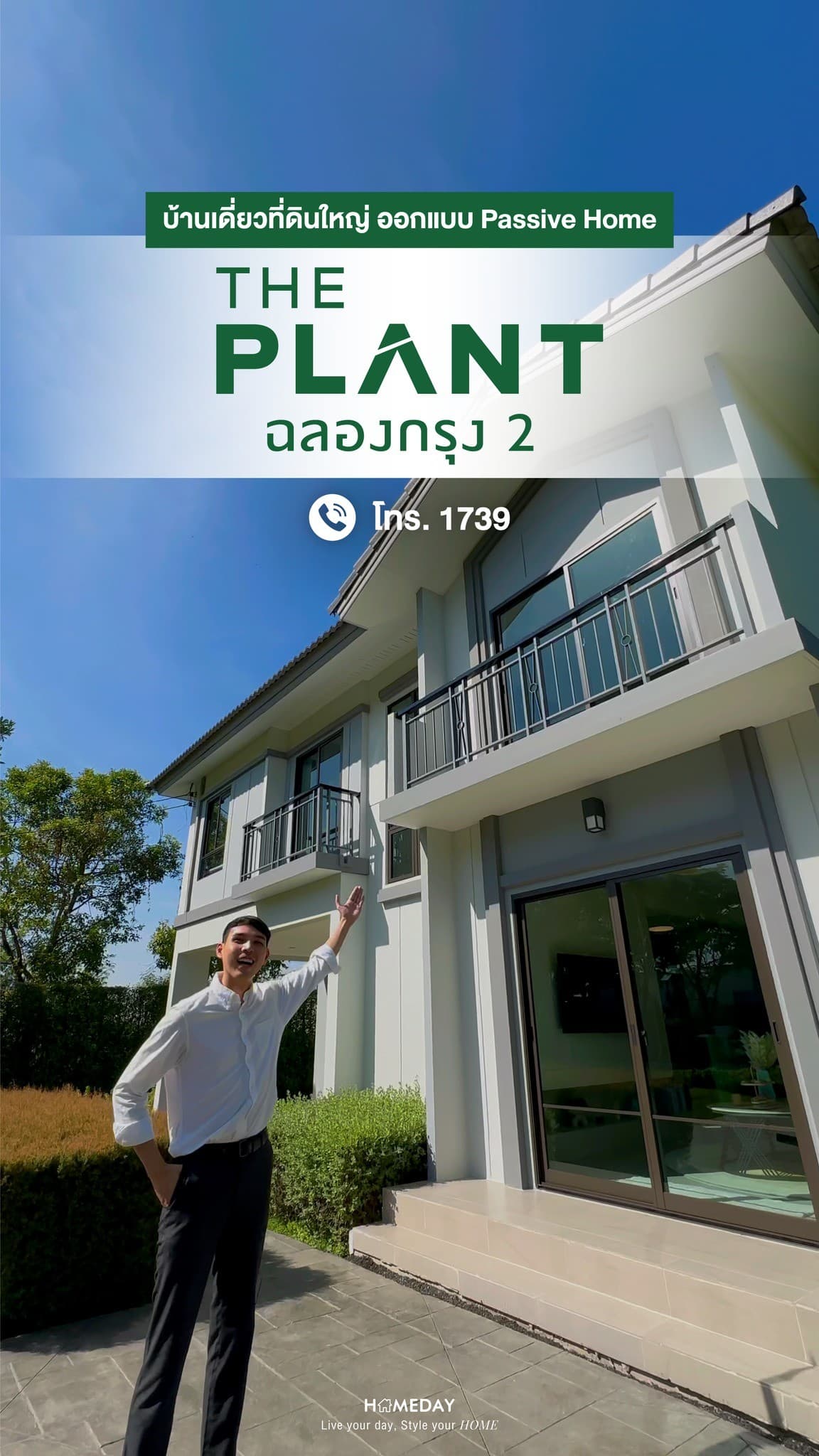 รีวิว THE PLANT ฉลองกรุง 2 บ้านเดี่ยวที่ดินใหญ่ ฟังก์ชันรองรับทุกวัย