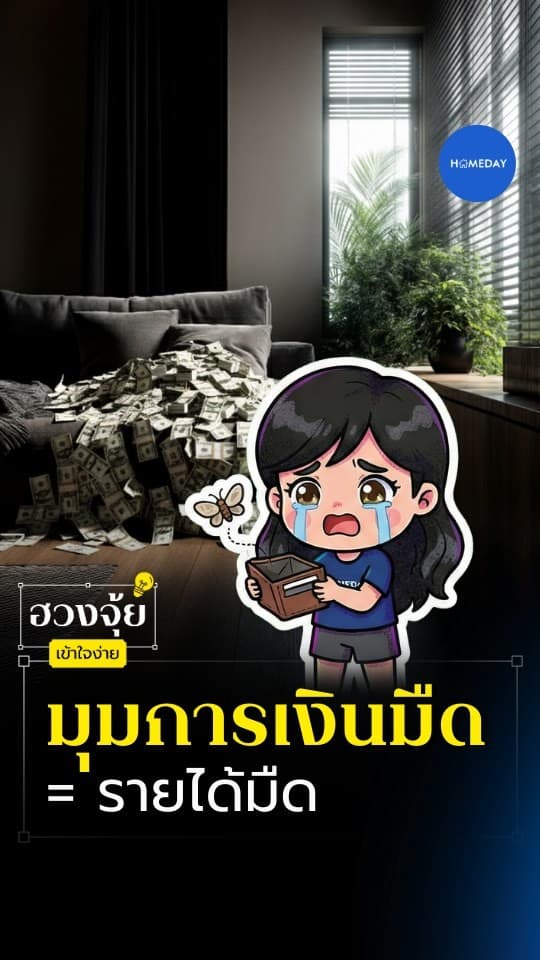 ฮวงจุ้ย: บ้านมีมุมการเงินชัดมาก...และถ้ามุมนี้มืด โชคเงินจะหายไปก่อนอย่างอื่น