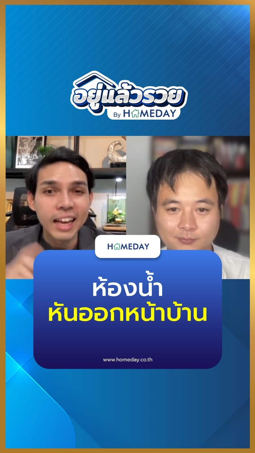 ฮวงจุ้ย: ห้องน้ำหันออกหน้าบ้าน ต้องแก้ฮวงจุ้ยไหม?