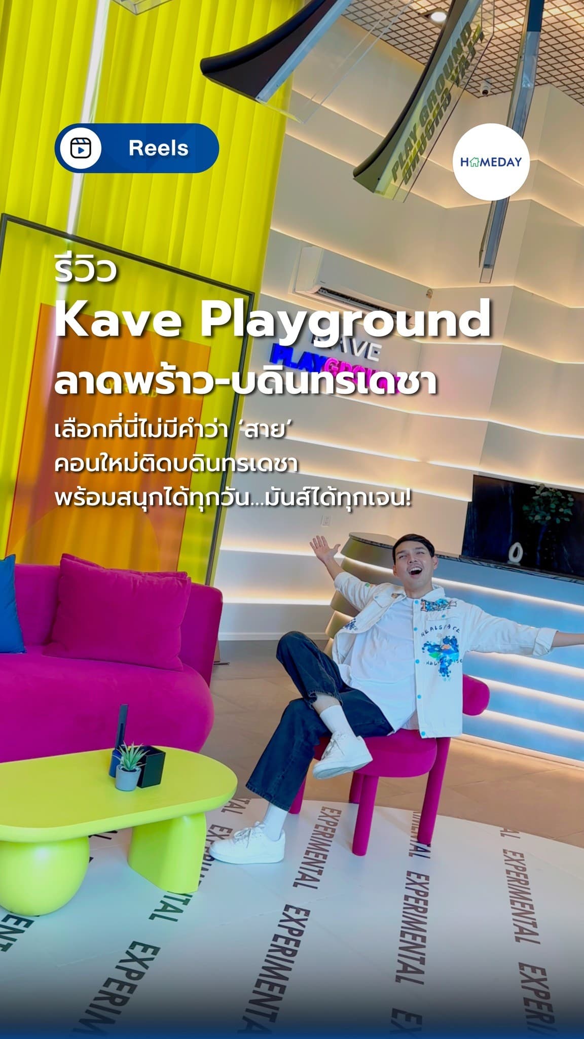 รีวิว Kave Playground ลาดพร้าว-บดินทรเดชา คอนโด Pet Friendly พร้อมส่วนกลางและบริการครบ