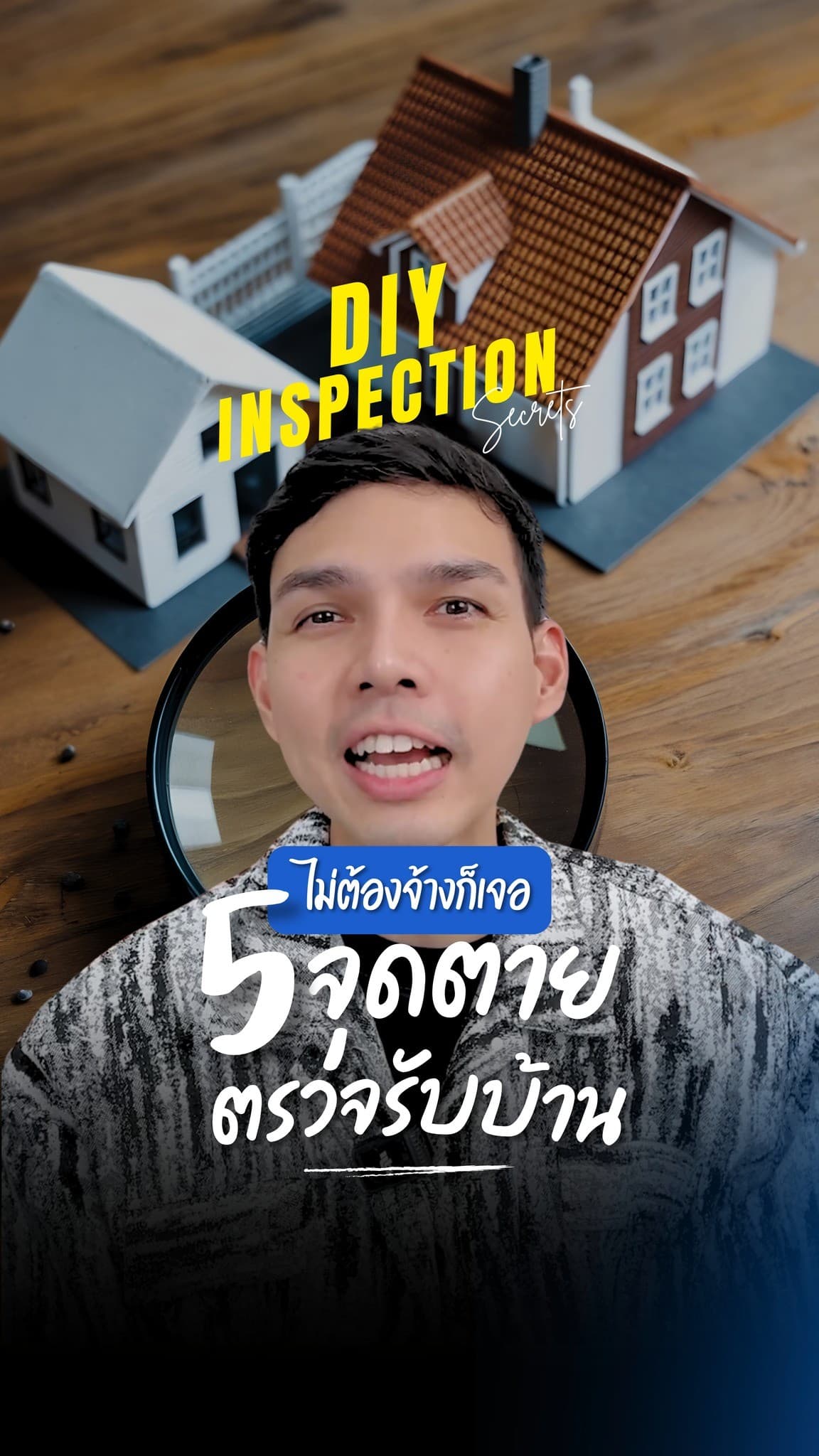 5 จุดต้องเช็กก่อนเซ็นรับบ้าน เพื่อไม่ให้ปัญหางานก่อสร้างตามมาภายหลัง