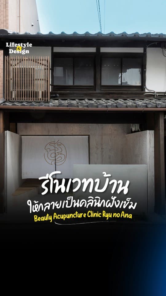 กลางเมืองเกียวโตที่เต็มไปด้วยเสียงผู้คน มีคลินิกเล็ก ๆ ที่ซ่อนอยู่ในตรอกเงียบ... แต่เต็มไปด้วยพลังบำบัดใจ