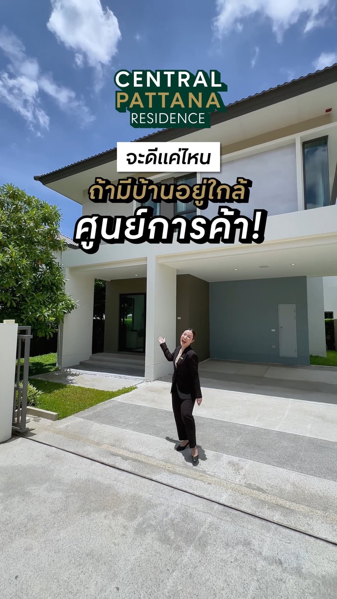 Best In Town ทำเลเหนือกว่าใกล้ศูนย์การค้า ล้อมรอบด้วยสิ่งอำนวยความสะดวก