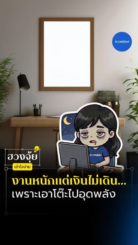 ฮวงจุ้ย: โต๊ะทำงานหันชนกำแพง แก้อย่างไรให้พื้นที่ทำงานโล่งและใช้งานสะดวก