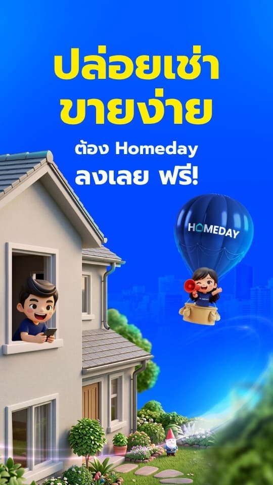 เหนื่อยไหมกับการหาบ้านที่วนไปไม่จบ?