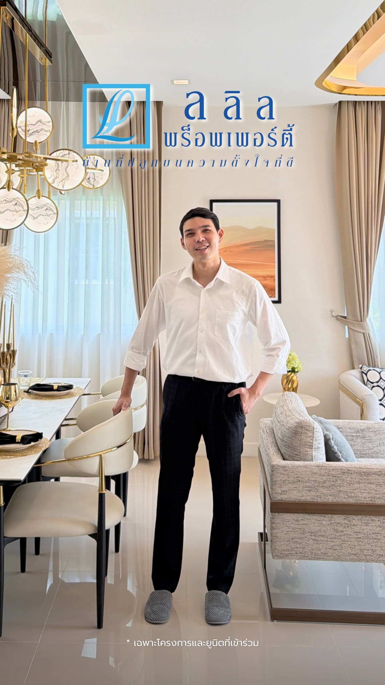ลลิล พร็อพเพอร์ตี้ เพราะชีวิตแต่ละสเตจต้องการสเปซที่ไม่เหมือนกัน