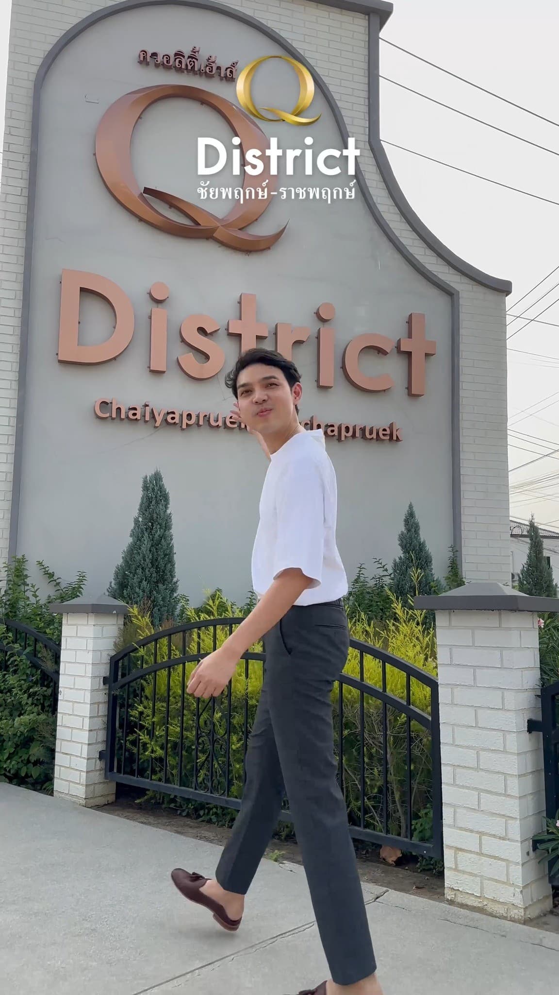 ฮวงจุ้ย: คิว ดิสทริค ชัยพฤกษ์-ราชพฤกษ์ (Q District Chaiyapruek-Ratchapruek)