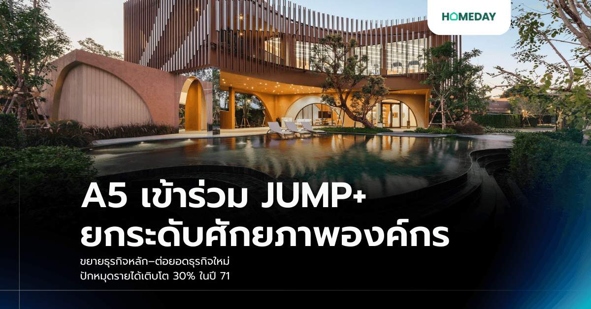 A5 เข้าร่วม JUMP+ ยกระดับศักยภาพองค์กร ขยายธุรกิจหลัก–ต่อยอดธุรกิจใหม่ ปักหมุดรายได้เติบโต 30% ในปี 71