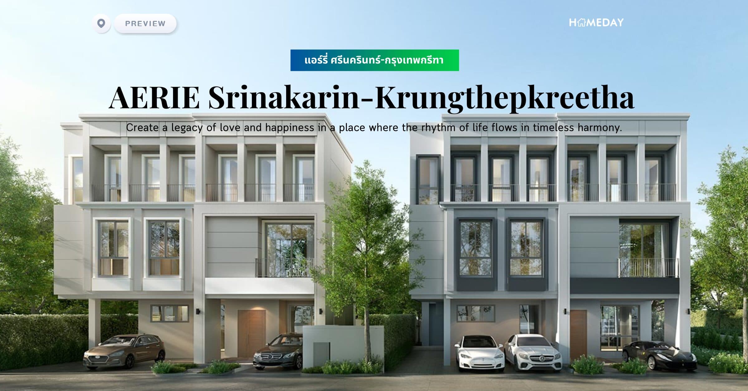 พรีวิว แอร์รี่ ศรีนครินทร์-กรุงเทพกรีฑา (AERIE Srinakarin-Krungthepkreetha) Create a legacy of love and happiness in a place where the rhythm of life flows in timeless harmony.