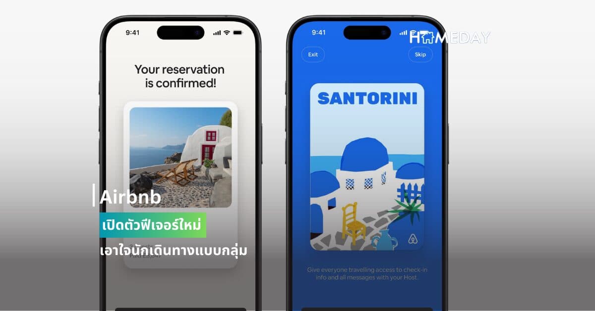Airbnb เปิดตัวฟีเจอร์ใหม่เอาใจนักเดินทางแบบกลุ่ม